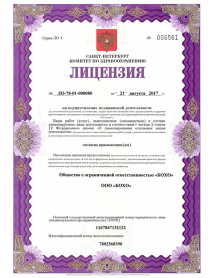 Лицензия или сертификат