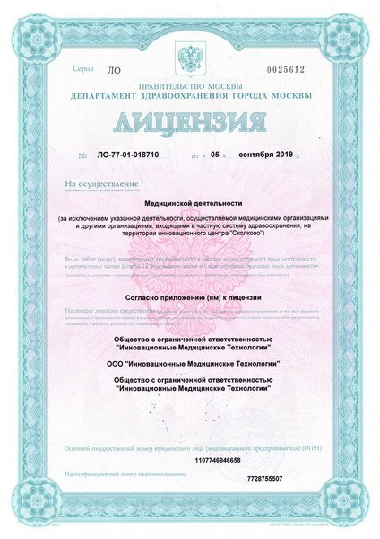 Лицензия или сертификат