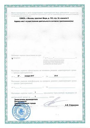 Лицензия или сертификат
