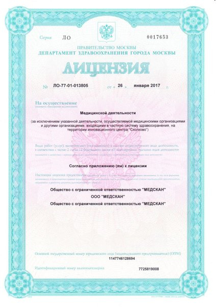 Лицензия или сертификат