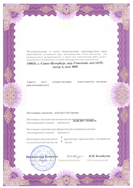 Лицензия или сертификат