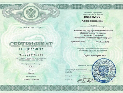 Лицензия или сертификат