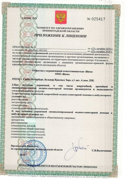 Лицензия или сертификат