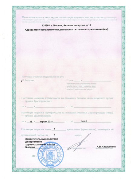 Лицензия или сертификат