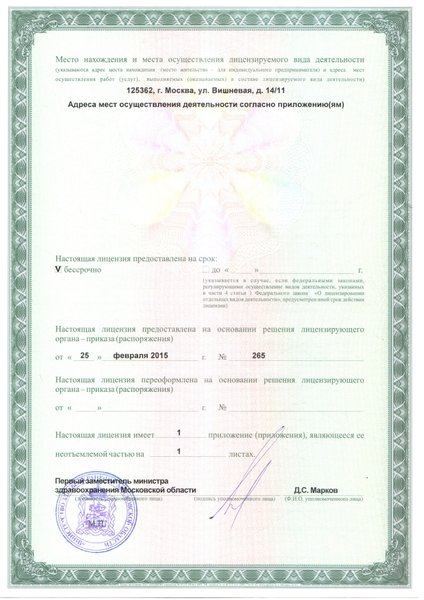 Лицензия или сертификат