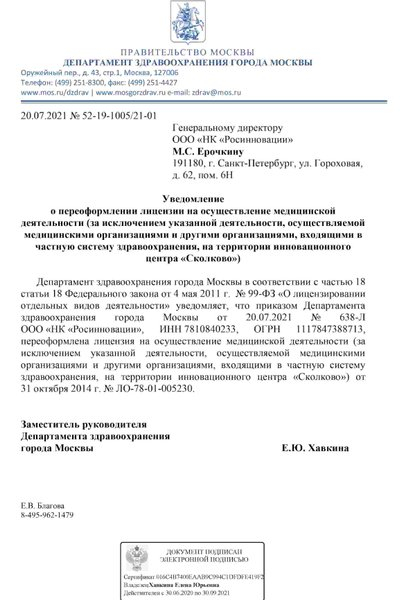 Лицензия или сертификат