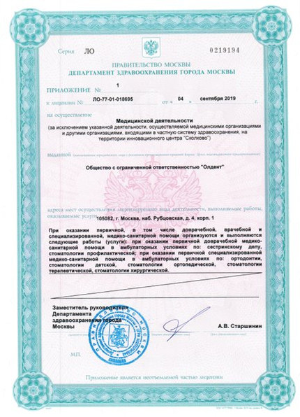 Лицензия или сертификат