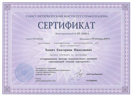 Лицензия или сертификат