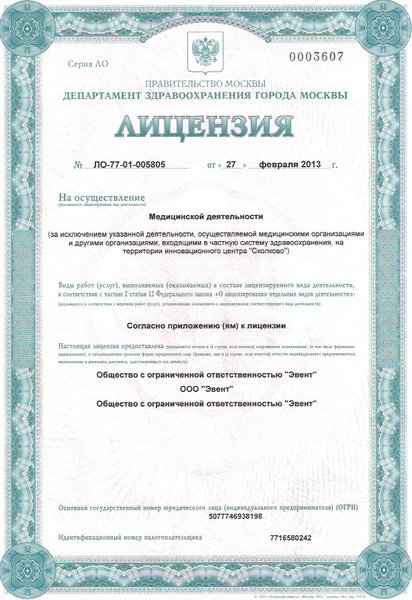 Лицензия или сертификат