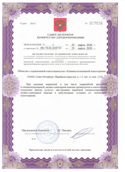 Лицензия или сертификат