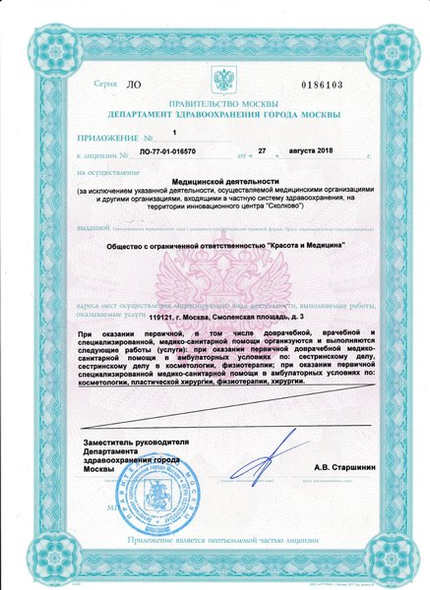 Лицензия или сертификат