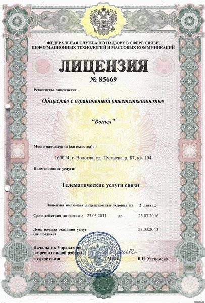 Лицензия или сертификат