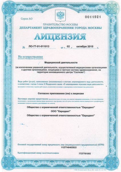 Лицензия или сертификат