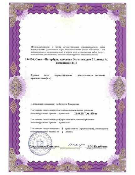 Лицензия или сертификат