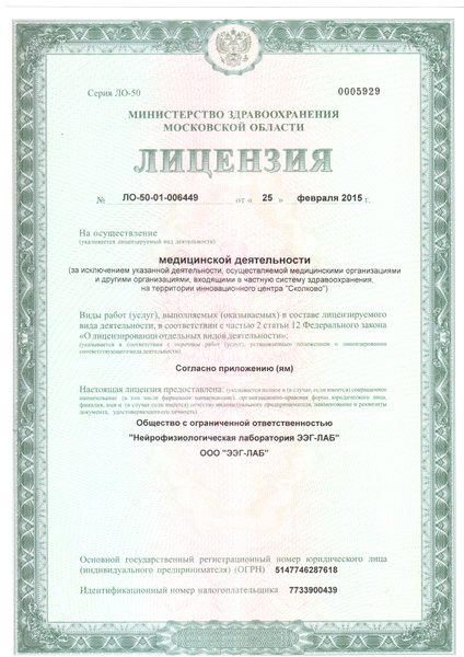 Лицензия или сертификат