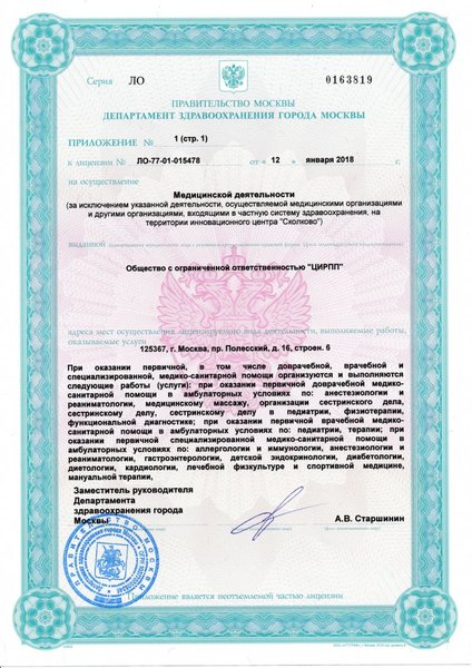 Лицензия или сертификат