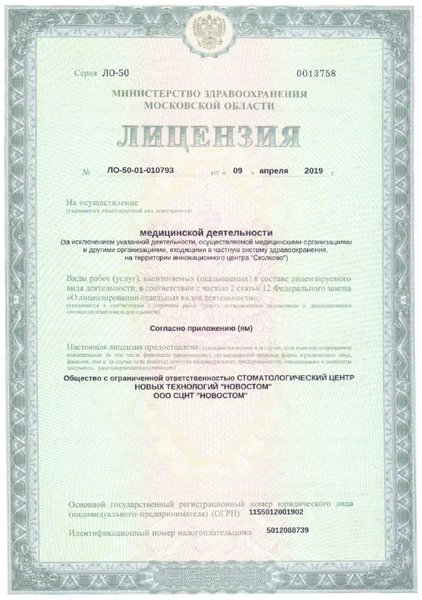 Лицензия или сертификат