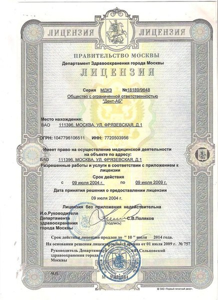 Лицензия или сертификат