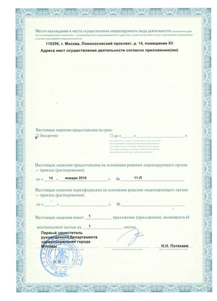 Лицензия или сертификат