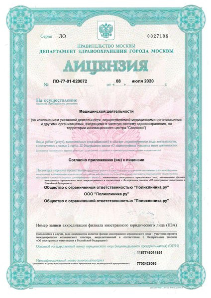 Лицензия или сертификат
