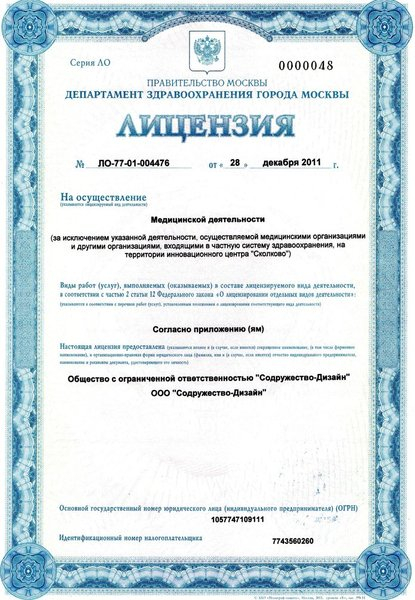 Лицензия или сертификат