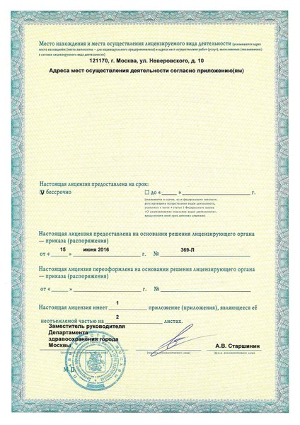 Лицензия или сертификат