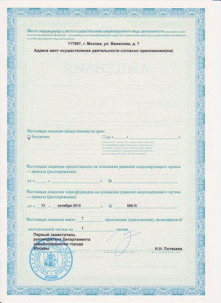 Лицензия или сертификат