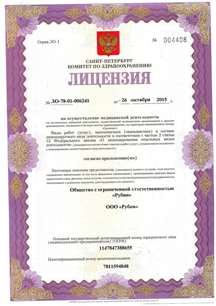 Лицензия или сертификат