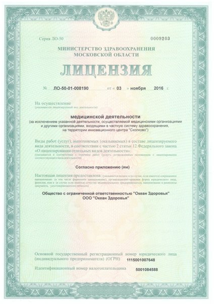 Лицензия или сертификат