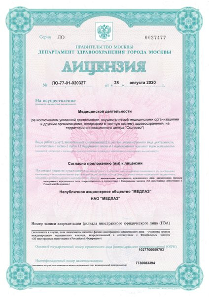 Лицензия или сертификат