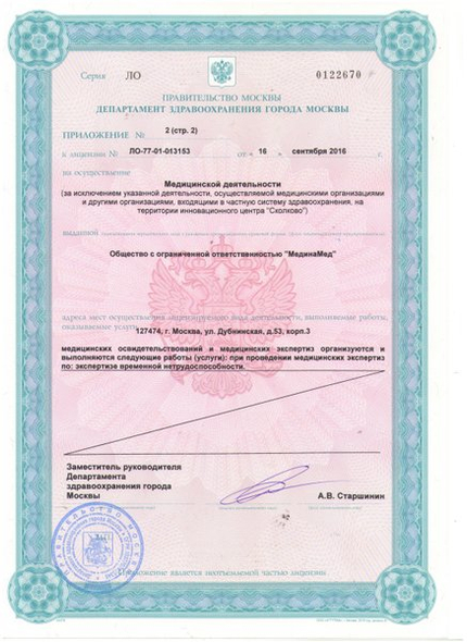 Лицензия или сертификат