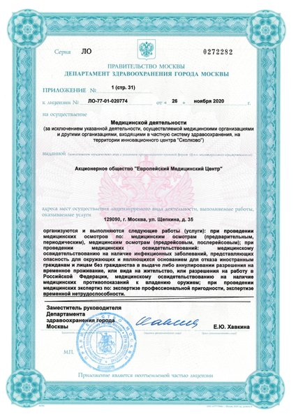 Лицензия или сертификат