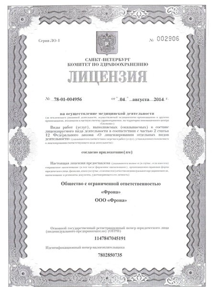 Лицензия или сертификат