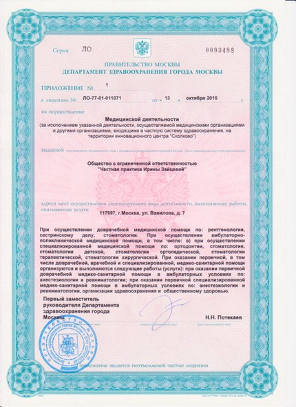 Лицензия или сертификат