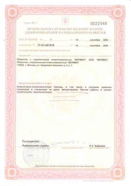 Лицензия или сертификат