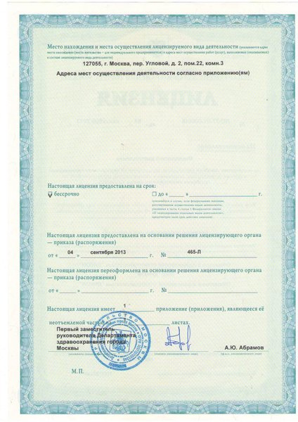 Лицензия или сертификат