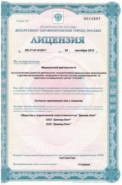 Лицензия или сертификат