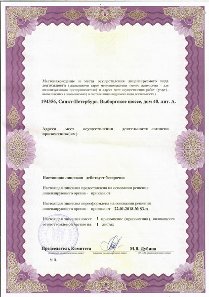 Лицензия или сертификат