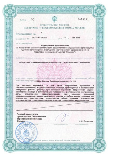 Лицензия или сертификат