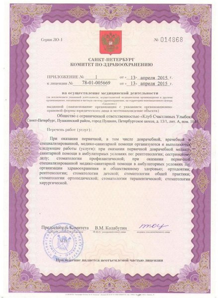 Лицензия или сертификат