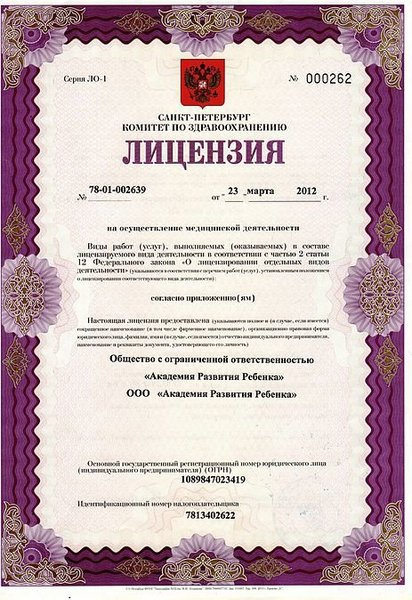 Лицензия или сертификат