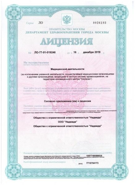 Лицензия или сертификат