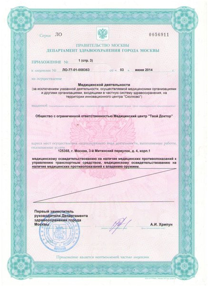 Лицензия или сертификат