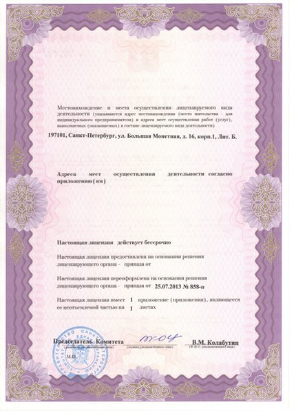 Лицензия или сертификат
