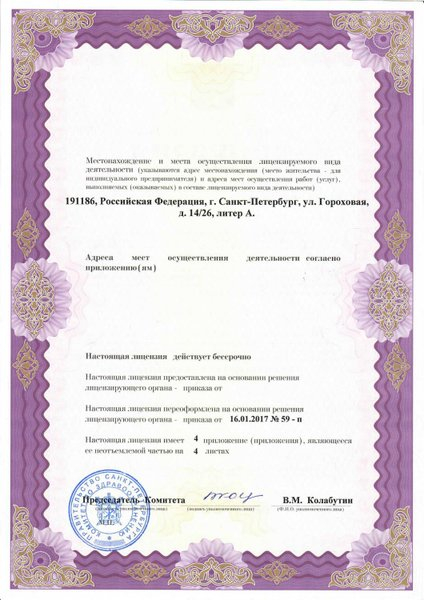 Лицензия или сертификат