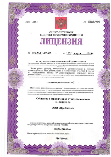 Лицензия или сертификат