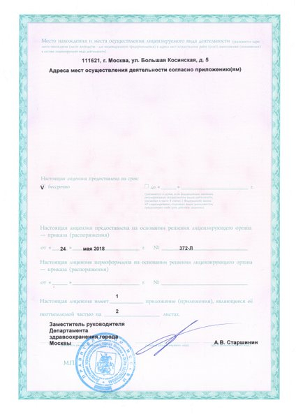 Лицензия или сертификат