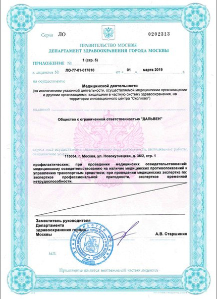 Лицензия или сертификат