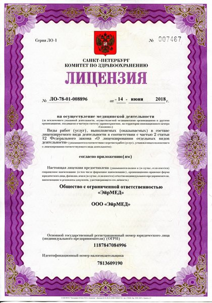 Лицензия или сертификат