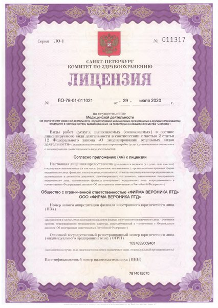 Лицензия или сертификат
